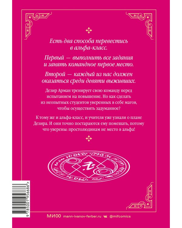 Магия вернувшегося должна быть особенной. Том 2