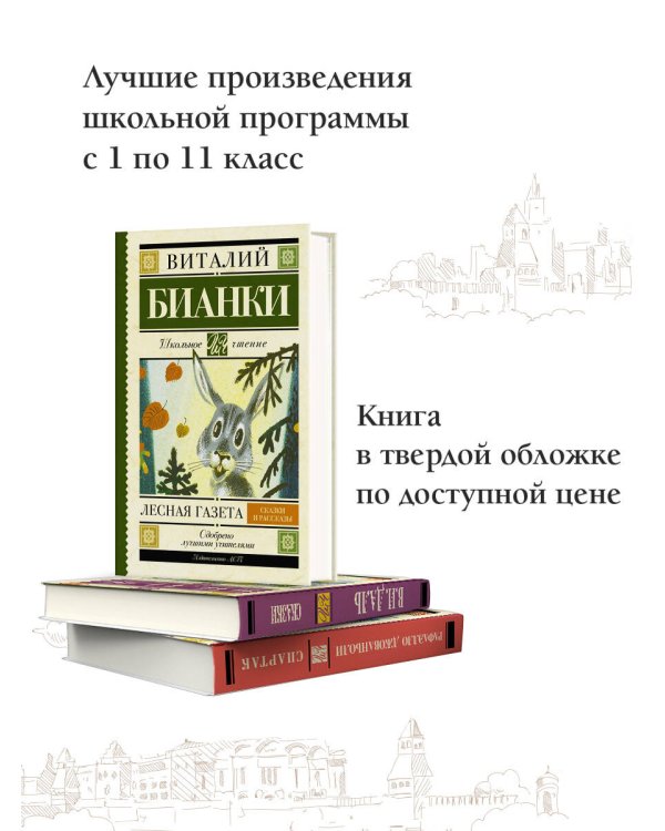 Лесная газета. Сказки и рассказы