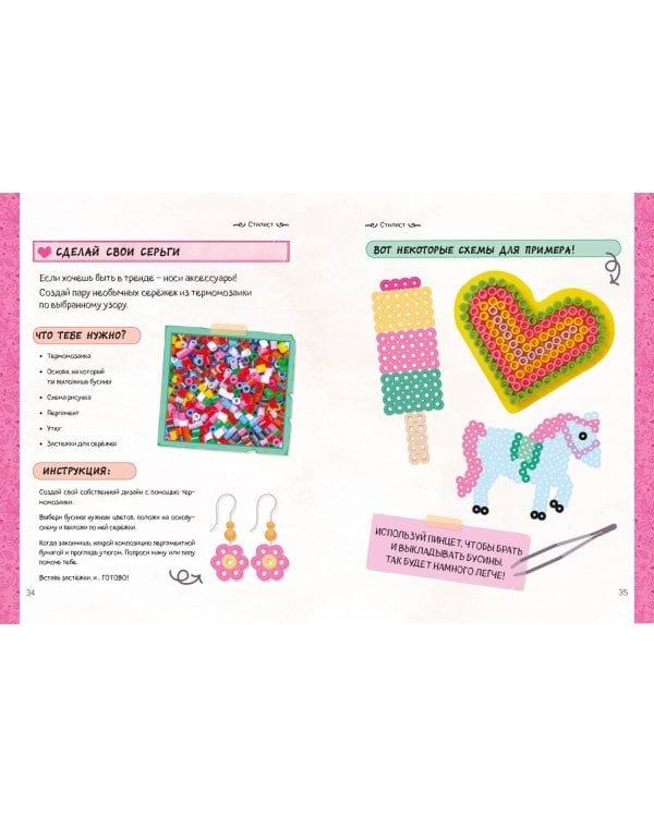 Девушки, которые верили в себя. Твоя творческая книга