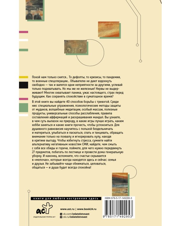 40 способов борьбы с тревогой