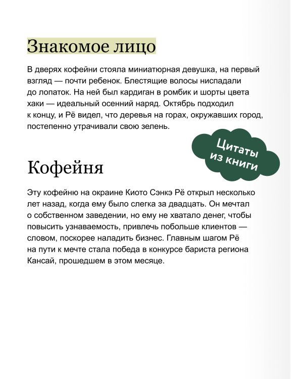 Тайны кофейни в Киото. Том 3