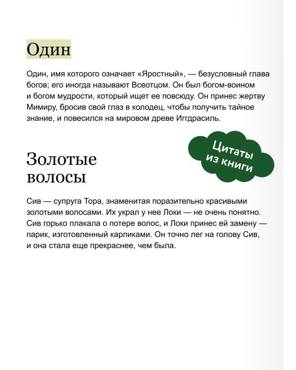 Скандинавские мифы. От Тора и Локи до Толкина и «Игры престолов». Покетбук