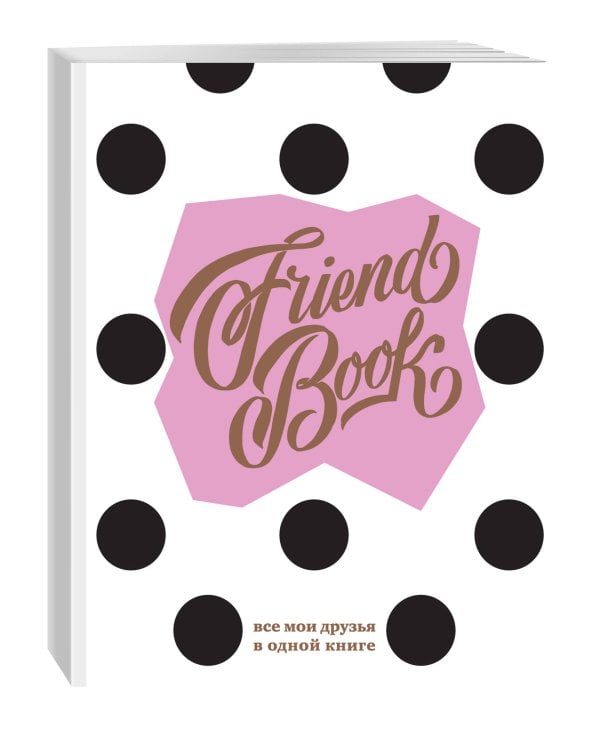 Френдбук (пудровый)