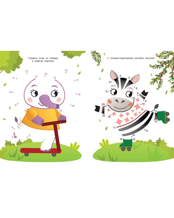 Суперточки. От 10 до 50. Для детей 5-7 лет