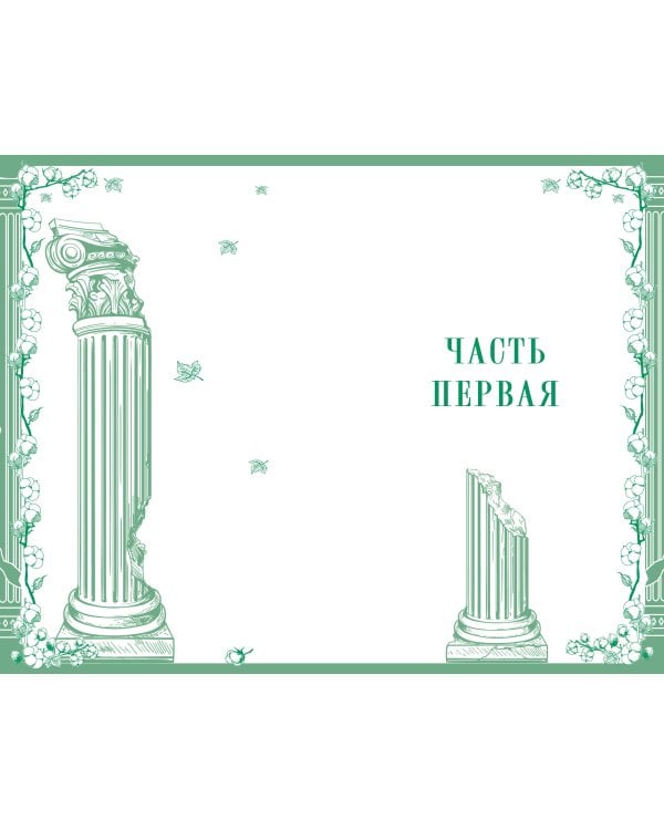 Дополнительное изображение книги «Унесенные ветром. Том 1»