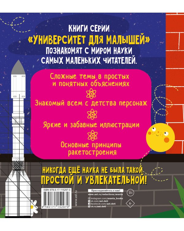 Ракетостроение