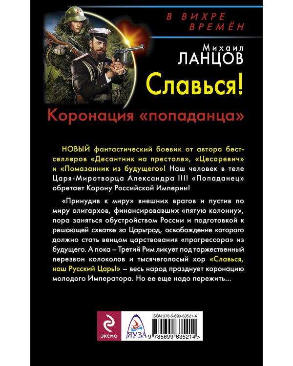 Дополнительное изображение книги «Славься! Коронация «попаданца»»
