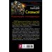 Дополнительное изображение книги «Славься! Коронация «попаданца»»