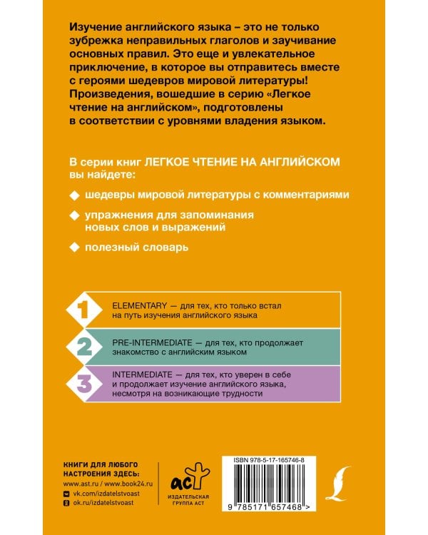 Убийство на улице Морг. Уровень 1 = The Murders in the Rue Morgue