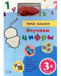 3+ Изучаем цифры. (с электронной ручкой)