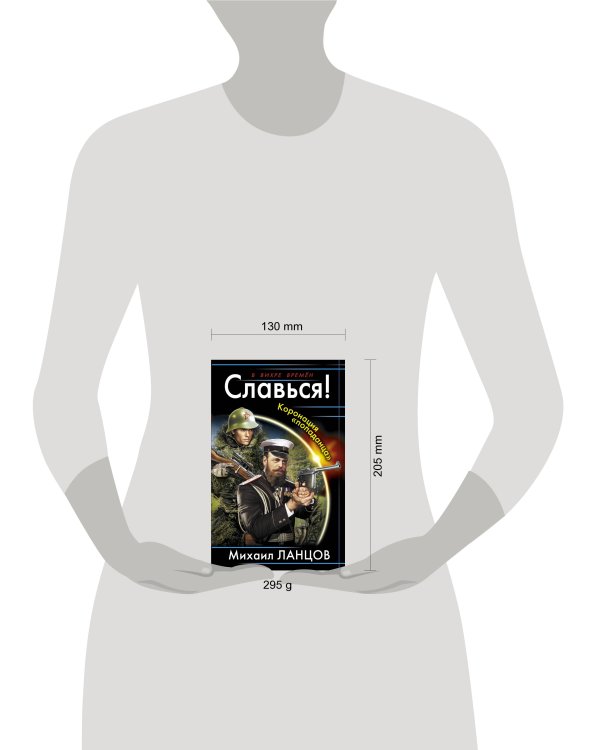 Дополнительное изображение книги «Славься! Коронация «попаданца»»