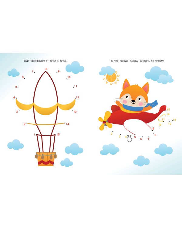 Суперточки. От 10 до 50. Для детей 5-7 лет