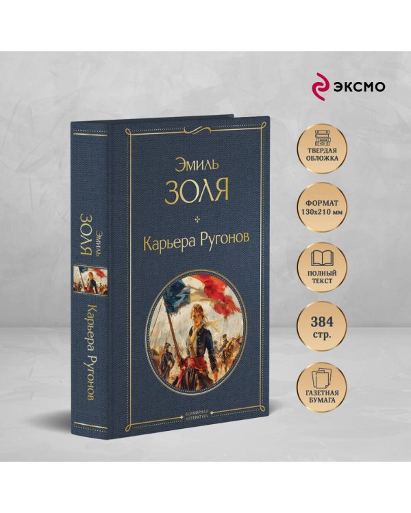 Карьера Ругонов