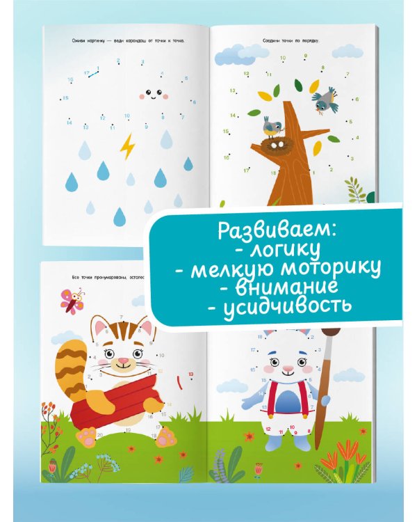 Суперточки. От 10 до 50. Для детей 5-7 лет