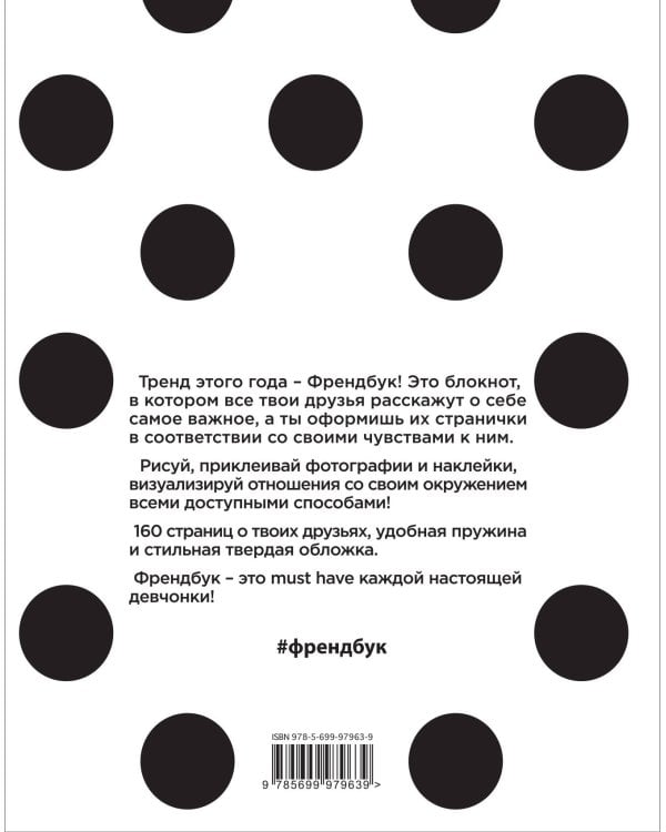 Френдбук (пудровый)