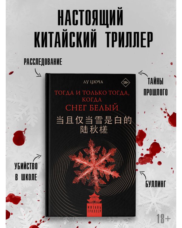 Тогда и только тогда, когда снег белый