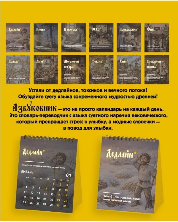 Азбуковник. Календарь настольный-домик на 2027 год