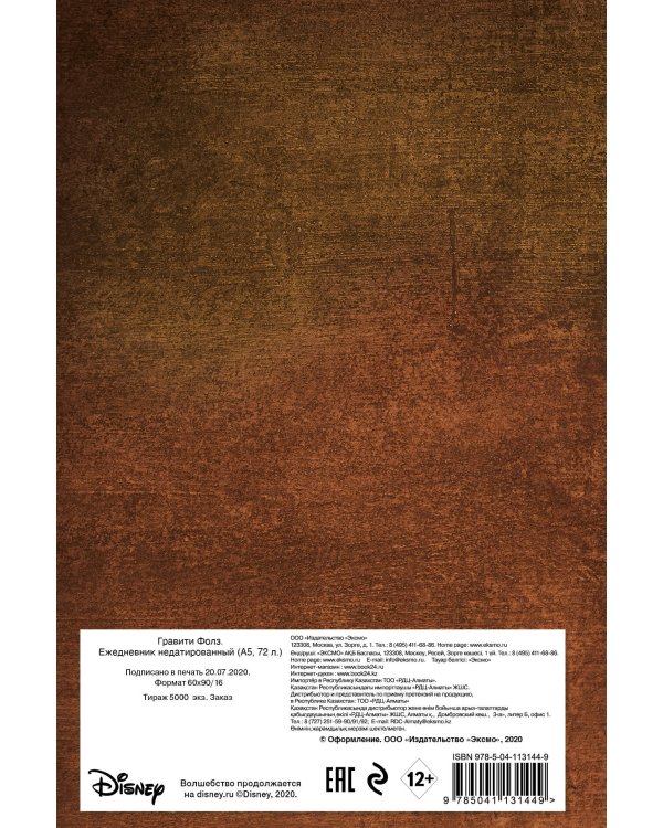 Гравити Фолз (Диппер и Мейбл). Ежедневник недатированный (А5, 80 л.)