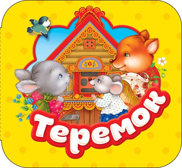 Гармошки Теремок (Гармошки)