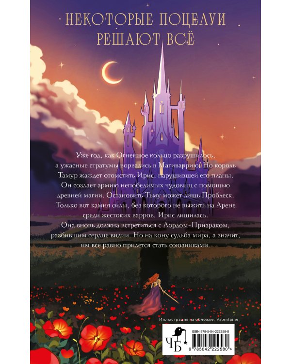 Комплект 2-х книг "Магиваррия" (Ночь девы + Королева мечей)