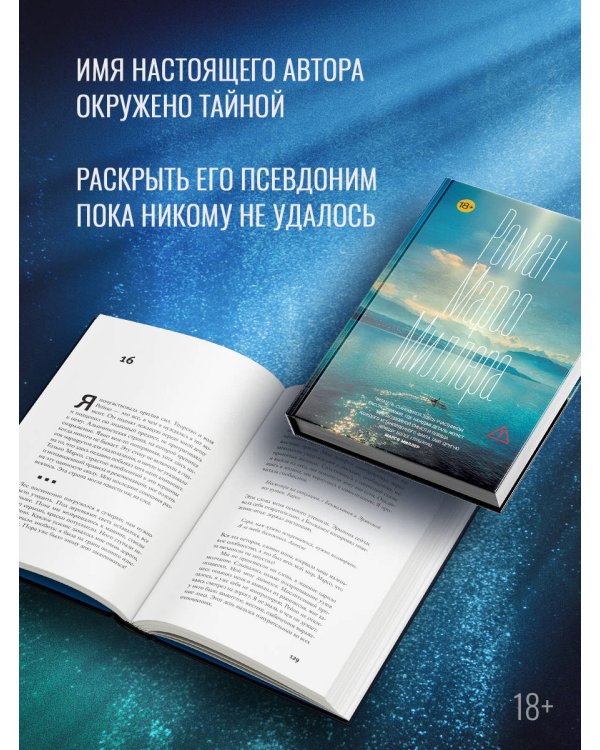 Роман Марсо Миллера