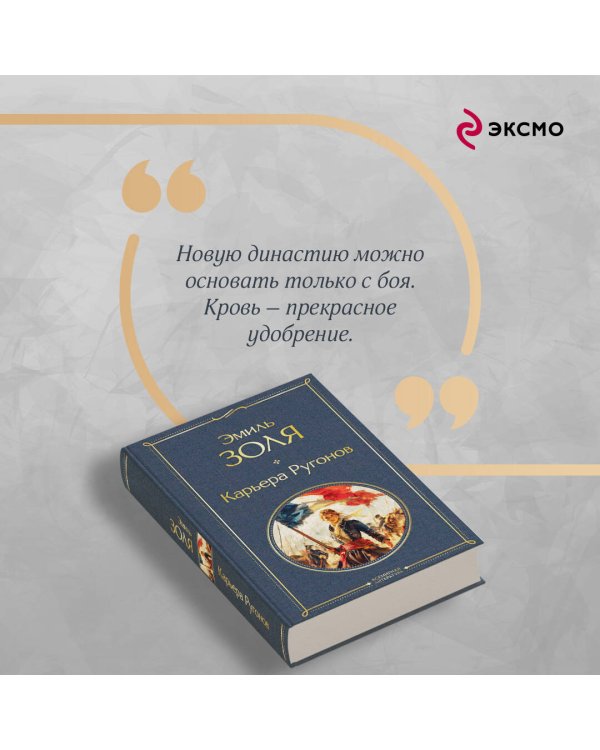 Карьера Ругонов