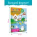 Суперточки. От 10 до 50. Для детей 5-7 лет