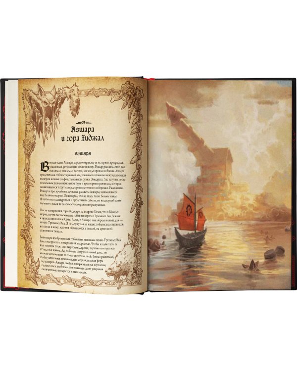 World of WarCraft. Энциклопедия Азерота: Калимдор