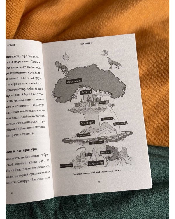 Скандинавские мифы. От Тора и Локи до Толкина и «Игры престолов». Покетбук