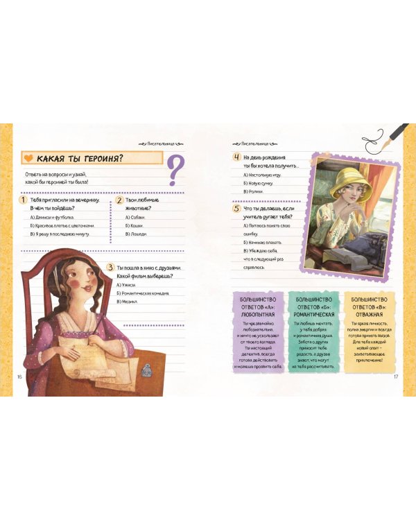 Девушки, которые верили в себя. Твоя творческая книга