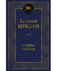 Калина красная