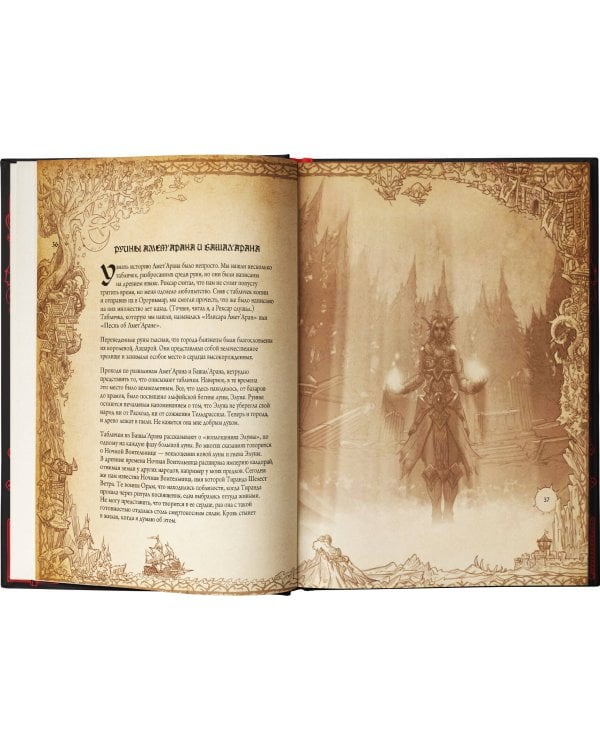 World of WarCraft. Энциклопедия Азерота: Калимдор