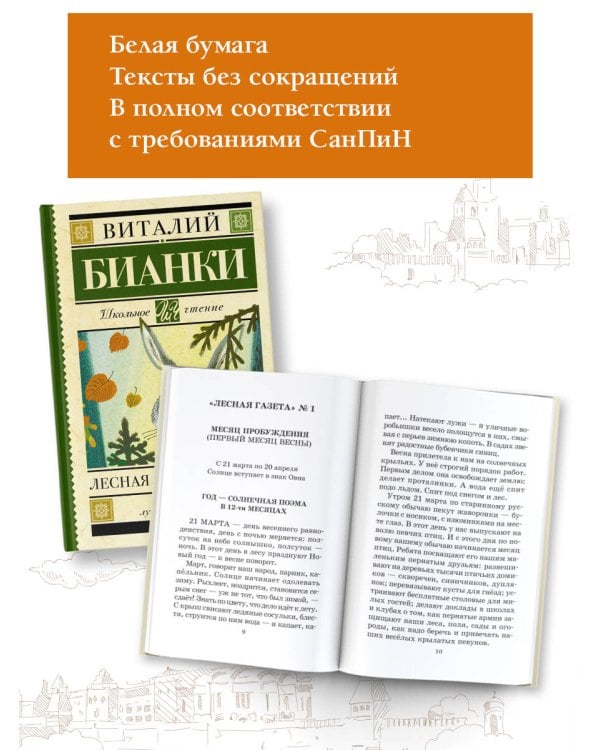 Лесная газета. Сказки и рассказы