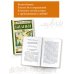 Школьное чтение Лесная газета. Сказки и рассказы