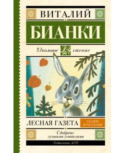 Лесная газета.