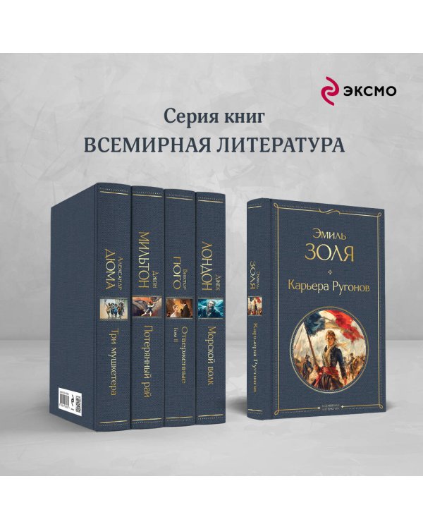 Карьера Ругонов