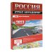 Атласы автодорог Россия. Атлас автодорог. 2023