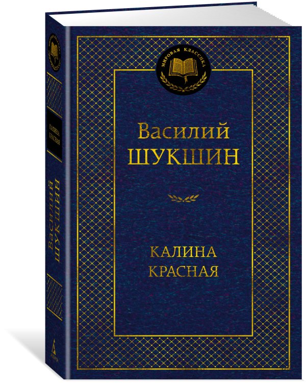Калина красная