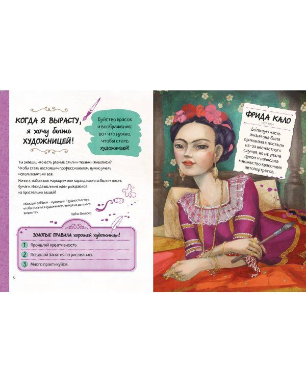 Девушки, которые верили в себя. Твоя творческая книга