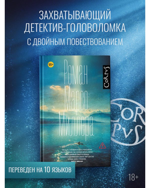 Роман Марсо Миллера