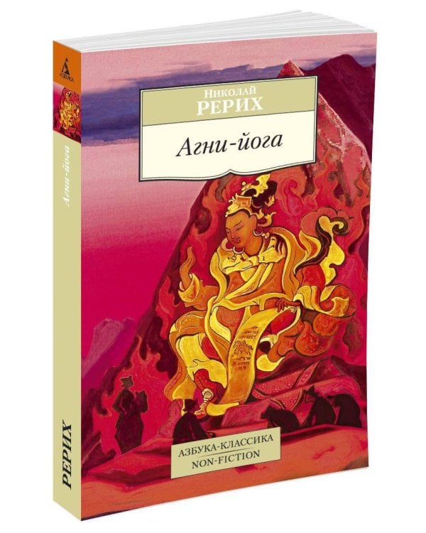 Агни-йога