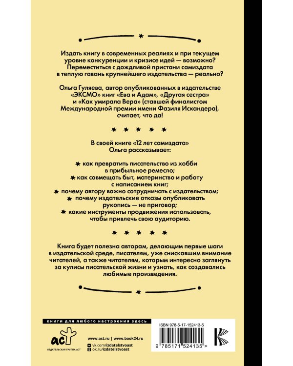 12 лет самиздата. Как не перегореть на пути к мечте