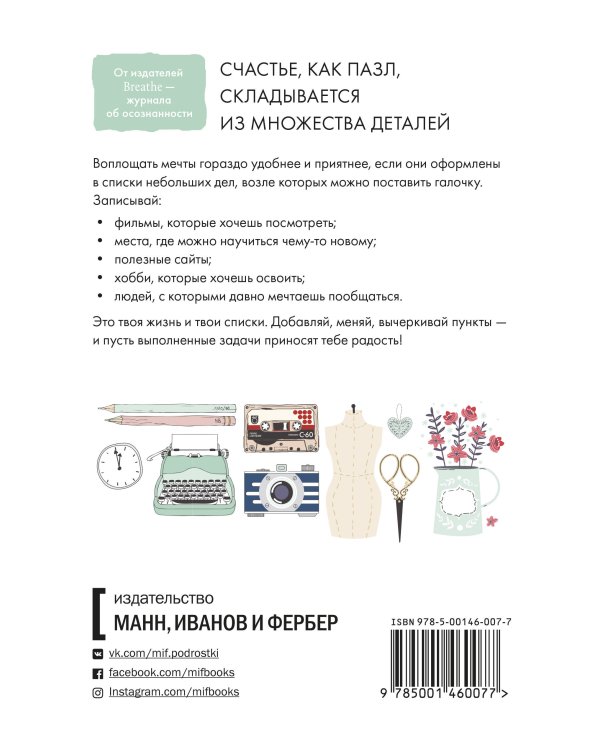 Дыши. Списки на все случаи жизни