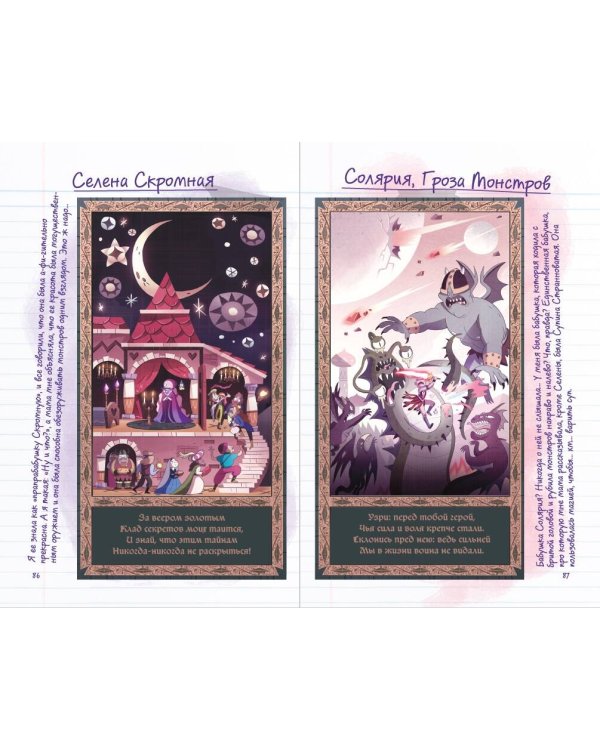 Путеводитель Звездочки и Марко по всем измерениям