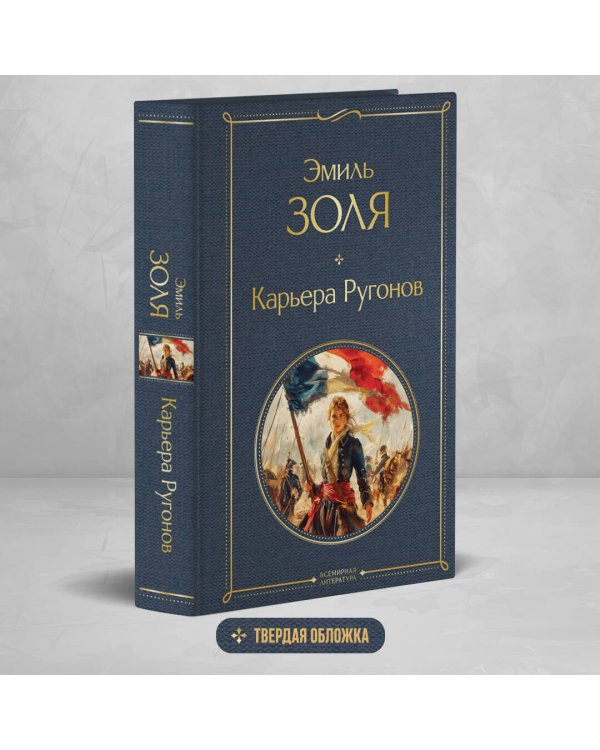 Карьера Ругонов