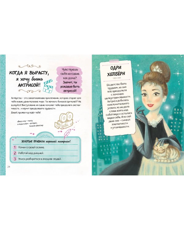 Девушки, которые верили в себя. Твоя творческая книга