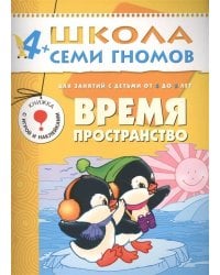 ШСГ Пятый год обучения. Время, пространство.