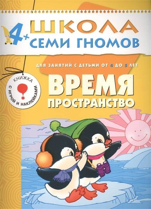 Обложка книги «ШСГ Пятый год обучения. Время, пространство.», ISBN 9785867751937