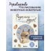 Дополнительное изображение книги «Рисуем милых зверушек! Пошаговое руководство по акварели для новичков»