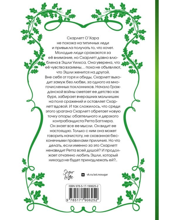 Дополнительное изображение книги «Унесенные ветром. Том 1»